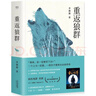 重返狼群 李微漪,果麥文化 天津人民出版社【正版書(shū)】 曬單實(shí)拍圖