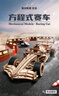 若客（ROKR）F1方程式賽車(chē) 積木立體拼圖diy手工拼裝玩具車(chē)模型新年生日禮物 曬單實(shí)拍圖