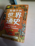 給孩子的世界通史（全6冊）+最強大腦 中外歷史故事兒童文學(xué)小學(xué)生課外讀物注音版有聲伴讀 共7冊 曬單實(shí)拍圖