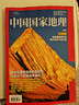 科學(xué)世界+中國國家地理組合雜志訂閱 2026年5月起訂閱 1年訂閱 組合共24期 雜志鋪雜志訂閱科普期刊 科學(xué)常識綜合性科普期刊 曬單實(shí)拍圖