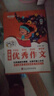 小學(xué)生作文書(shū)滿(mǎn)分優(yōu)秀獲獎作文書(shū)分類(lèi)精選推薦課外閱讀滿(mǎn)分作文書(shū) 優(yōu)秀作文 曬單實(shí)拍圖