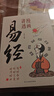 漫畫(huà)講透易經(jīng)正版彩圖64卦詳解易經(jīng)中國優(yōu)秀傳統文化國學(xué)經(jīng)典文學(xué)書(shū)籍中小學(xué)生課外閱讀書(shū)籍 曬單實(shí)拍圖