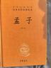 孟子  三全本精裝無(wú)刪減中華書(shū)局中華經(jīng)典名著(zhù)全本全注全譯 曬單實(shí)拍圖