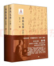 書(shū)衣文錄 手跡（套裝上下冊） 曬單實(shí)拍圖