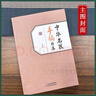 中華名醫手稿存真董淑君 中醫基礎理論自學(xué)入門(mén)書(shū)籍大全經(jīng)典啟蒙正版 全國名老中醫驗方選集 原版舊書(shū)名方薪傳 中國名翳傳世純真原著(zhù)白話(huà)文中醫書(shū) 中藥特技集成奇方集錦方劑全書(shū) 中華名醫手稿存真書(shū) 官方養生  曬單實(shí)拍圖