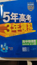 五三高二選修二2026版五年高考三年模擬選擇性必修第二冊高中選修2新教材同步練習冊5年高考3年模擬53 物理 選修二人教 曬單實(shí)拍圖