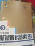 俞老師階梯閱讀訓練 第七版 小學(xué)語(yǔ)文階梯閱讀培優(yōu)訓練 三年級 俞老師教閱讀 南大勵學(xué) 曬單實(shí)拍圖