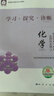 2026第16版 學(xué)探診高一 學(xué)探診高二北京西城 學(xué)習探究診斷 語(yǔ)文數學(xué)英語(yǔ)物理化學(xué)思想政治歷史地理生物必修第一冊必修二 高二上冊-化學(xué)選擇性必修第二冊16版 曬單實(shí)拍圖
