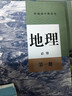新華書(shū)店直營(yíng)正版高中地理課本全套5本人教版教材教科書(shū)地理必修1/2選擇性必修一二三選修 教育出版社高中地理教材全套課本練習冊 高中地理【全套5本】 曬單實(shí)拍圖
