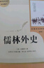 九年級必讀名著(zhù) 人教版 水滸傳 儒林外史 艾青詩(shī)選 簡(jiǎn)愛(ài) 人民教育出版社初三課外書(shū)目初中生讀物課外閱讀書(shū)籍原著(zhù) 正版完整版無(wú)刪減版 九年級下冊 儒林外史+ 簡(jiǎn)愛(ài) 曬單實(shí)拍圖