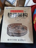 程序員必讀之軟件架構(圖靈出品) 曬單實(shí)拍圖