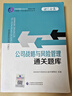 2024注冊會(huì )計師教輔 公司戰略與風(fēng)險管理通關(guān)題庫 可搭東奧CPA 2024年注冊會(huì )計師全 曬單實(shí)拍圖