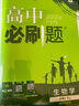 2026新版 高中必刷題 高一必刷題 人教版高一必刷題必修一必修二必修三 理想眾望數學(xué)物理化學(xué)生物必修一1二三人教版RJA狂k重點(diǎn)語(yǔ)文英語(yǔ)文歷史地理政治高一下冊上冊 【4本 2026高一下】數物化生  曬單實(shí)拍圖