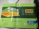 曲一線(xiàn) 53初中同步試卷 歷史 七年級上冊 人教版 5年中考3年模擬2025秋五三 曬單實(shí)拍圖