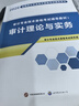 中級審計師2026輔導教材+金考卷（10套模擬卷） 審計理論與實(shí)務(wù)+審計相關(guān)專(zhuān)業(yè)知識（套裝共3冊）贈網(wǎng)課+題庫軟件含章節練習真題模擬 可搭配復習指南網(wǎng)課視頻練習題歷年真題 曬單實(shí)拍圖