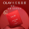 玉蘭油（OLAY）大紅瓶面膜女補水保濕提拉緊致抗皺淡化細紋免洗護膚品新年禮物 （共7片）抗皺2片+補水5片 曬單實(shí)拍圖