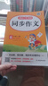 【新華書(shū)店】2026春開(kāi)心同步作文一二三四五六年級上冊下冊小學(xué)生人教版語(yǔ)文閱讀理解專(zhuān)項訓練答題模板滿(mǎn)分素材書(shū)范文大全寫(xiě)作業(yè)技巧暑假 同步作文六年級上冊 曬單實(shí)拍圖