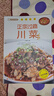 正宗過(guò)癮川菜 飲食文化川菜常用調味料介紹 家常菜譜書(shū)食譜書(shū)大全 四川菜菜譜湘菜菜譜素食菜譜 曬單實(shí)拍圖