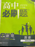 【高二上冊】26新版高中必刷題高二選擇性必修一新高考人教版高二上選修一課本同步高考必刷題狂k重點(diǎn) 地理·選擇性必修一·人教版 新高考 曬單實(shí)拍圖