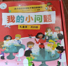 我的小問(wèn)題第1-3輯（全25冊禮盒裝）十萬(wàn)個(gè)為什么 我們的身體 好和壞 機器人發(fā)明兒童科普百科啟蒙全書(shū) 趣味科學(xué)童書(shū)繪本 禮物禮品書(shū)深化篇全套裝 曬單實(shí)拍圖