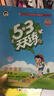 2025秋季53天天練小學(xué)語(yǔ)文三年級上冊RJ人教版五三天天練5 3天天練5.3天天練5·3天天練學(xué)霸培優(yōu)學(xué)霸提優(yōu) 曬單實(shí)拍圖