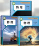 【新華書(shū)店正版】適用2025新版初中人教版物理全套課本教材教科書(shū)八8年級上冊+下冊九9年級物理全一冊共3本課本套裝人民教育出版社 【熱賣(mài)套組】初中全套物理(3本) 曬單實(shí)拍圖