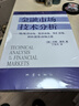 金融市場(chǎng)技術(shù)分析 期（現）貨市場(chǎng)、股票市場(chǎng)、外匯市場(chǎng)、利率（債券）市場(chǎng)之道 曬單實(shí)拍圖