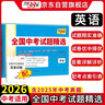 天利38套2026中考 英語(yǔ) 全國中考試題精選 2025中考真題試卷中考總復習 曬單實(shí)拍圖