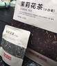 小罐茶園茉莉花茶一級口糧花茶日常濃醇自己辦公室口糧茶 230g*1袋(贈4g嘗鮮裝一袋) 曬單實(shí)拍圖