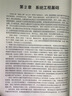 NASA系統工程手冊（第2版） 曬單實(shí)拍圖