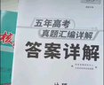天利38套官方旗艦店2026新高考五年高考真題語(yǔ)文數學(xué)英語(yǔ)物理化學(xué)生物政治歷史地理2025年高考真題試卷匯編5年高三考復習資料全套 【2026高考適用plus版】五年高考真題 數學(xué) 曬單實(shí)拍圖