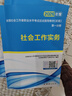社會(huì )工作者初級2026教材社工考試書(shū)社區職業(yè)水平社會(huì )工作實(shí)務(wù)綜合能力2026歷年真題試卷助理社工師全國社工證中國出版社社區招聘指導官方正版資料 2025 曬單實(shí)拍圖