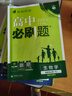 2026高中必刷題高一高二上2026春下冊數學(xué)物理化學(xué)生物必修一1二三人教版RJA狂k重點(diǎn)語(yǔ)文英語(yǔ)文歷史地理政治2025高一下冊高二上冊教輔選修一1二三練習冊 2026春【高二生物】選擇性必修2 人教 曬單實(shí)拍圖