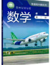 滬教版高中教材課本語(yǔ)數英物化學(xué)教科書(shū)必修第二冊必修2高一下冊 數學(xué)課本必修二 高一下冊 曬單實(shí)拍圖