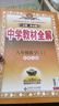 初中教材全解 八年級上 初二數學(xué)北師版 2025秋 薛金星 同步課本 教材解讀 掃碼課堂 曬單實(shí)拍圖