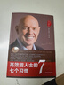 高效能人士的七個(gè)習慣?全新30周年紀念版?史蒂芬柯維博士著(zhù)?7個(gè)習慣執行4原則?精力管理?情緒管理?時(shí)間管理?成功勵志書(shū)?培訓課?培訓教材?高效能人士7個(gè)習慣??暢銷(xiāo)書(shū)?經(jīng)典?正版書(shū)籍 曬單實(shí)拍圖