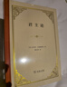 君主論 32開(kāi)精裝本 馬基雅維里著(zhù)經(jīng)典政治哲學(xué) 曬單實(shí)拍圖