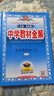 初中教材全解 九年級 初三英語(yǔ)下 人教版  2025春 薛金星 同步課本 教材解讀 掃碼課堂 曬單實(shí)拍圖