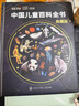 【央視網(wǎng)】中國兒童百科全書(shū)典藏版精裝 大英兒童百科全書(shū)8冊 附贈考點(diǎn)手冊+貼紙全彩知識成長(cháng)科普讀物繪本課外閱讀中國大百科全書(shū)出版社中國兒童百科全書(shū)時(shí)光學(xué)典藏版 【典藏版】中國兒童百科全書(shū)(贈手冊+貼紙 曬單實(shí)拍圖