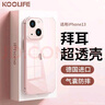 KOOLIFE適用 iPhone13手機殼 蘋(píng)果13手機保護套德國拜耳材質(zhì)全包防摔透明硅膠殼氣囊軟硬超薄抗摔男女潮款 曬單實(shí)拍圖