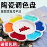 玉水湖陶瓷梅花油畫(huà)調色板美術(shù)生調色盤(pán)油畫(huà)棒顏料盤(pán)畫(huà)盤(pán)水粉丙烯兒童國畫(huà)工具水彩畫(huà)畫(huà)中國畫(huà)瓷盤(pán) 7寸調色盤(pán) 曬單實(shí)拍圖
