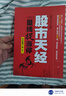 股市天經(jīng)（之二）：量線(xiàn)捉漲停（全彩版第2版，全新修訂超過(guò)30%，累計暢銷(xiāo)50萬(wàn)冊） 曬單實(shí)拍圖