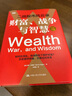 【正版包郵】財富、戰爭與智慧 二戰股市風(fēng)云錄 巴頓·比格斯 著(zhù) 張恒斌 譯 中國人民大學(xué)出版社 新華書(shū)店旗艦店圖書(shū)書(shū)籍 圖書(shū) 曬單實(shí)拍圖