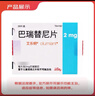 【原研進(jìn)口】[艾樂(lè )明] 巴瑞替尼片2mg*28片/盒 曬單實(shí)拍圖