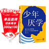 少年厭學(xué) 俞敏洪推薦 12個(gè)真實(shí)案例讀懂孩子心聲走出厭學(xué)困境 青少年心理專(zhuān)家與孩子深度對話(huà) 曬單實(shí)拍圖