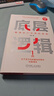 【全新更新版】底層邏輯：看清這個(gè)世界的底牌 第2版 劉潤 著(zhù) 新增9種溝通心法、4種心力管理法等內容 新華書(shū)店旗艦店管理學(xué)圖書(shū)書(shū)籍 圖書(shū) 曬單實(shí)拍圖