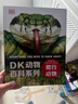 DK動(dòng)物百科系列 爬行動(dòng)物 曬單實(shí)拍圖