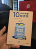 10小時(shí)讀懂經(jīng)濟學(xué) 東京大學(xué)精品課程系列 路人也讀得懂的圖解經(jīng)濟學(xué) 構建經(jīng)濟學(xué)思維 打造捕獲幸福的能力 零基礎入門(mén) 10小時(shí)系列 微觀(guān)經(jīng)濟學(xué) 宏觀(guān)經(jīng)濟學(xué) 中信出版社 曬單實(shí)拍圖