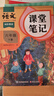【斗半匠】2025課堂筆記六年級下冊上冊小學(xué)語(yǔ)文數學(xué)英語(yǔ)全套人教版課前預習課后練習復習隨堂課本講解黃岡學(xué)霸狀元筆記同步教材新版課堂筆記輔導書(shū) 【下冊1本】語(yǔ)文（人教版） 六年級 曬單實(shí)拍圖