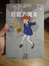 現貨 臺版漫畫(huà) 藤子.F.不二雄大全集 超能力魔美1-5 青文 藤子不二雄 曬單實(shí)拍圖